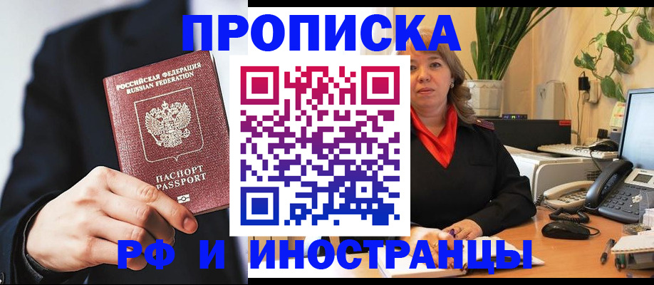 прописка ребенка в Геленджике