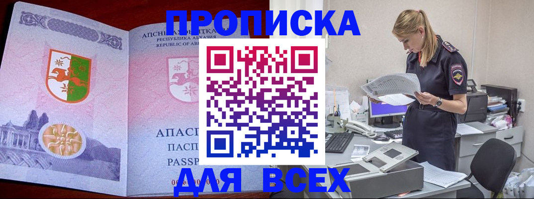 пропишу в квартире в Геленджике