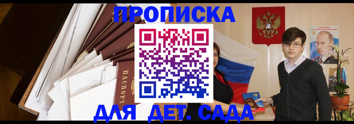 прописка 2025 в Геленджике