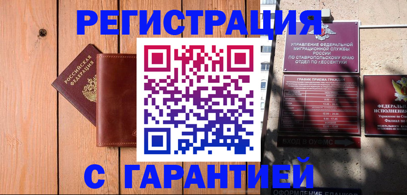 прописка от собственника в Геленджике