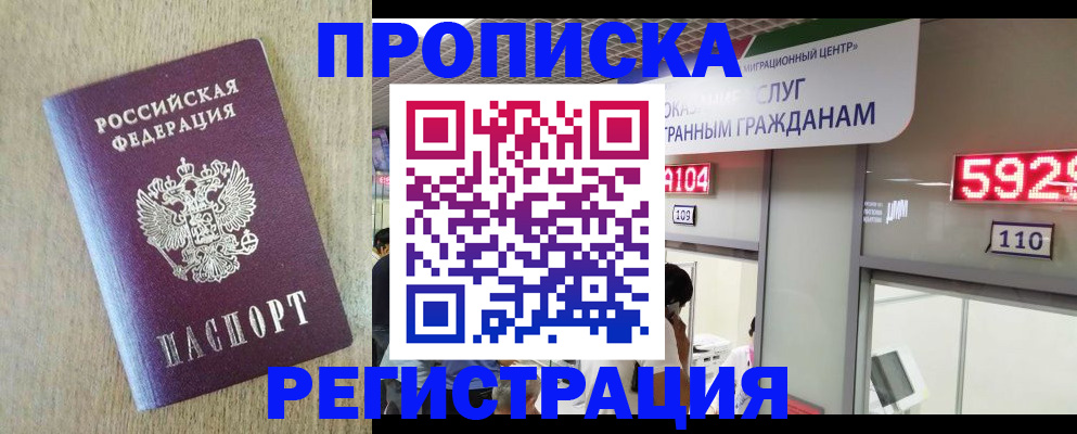 регистрация в Геленджике