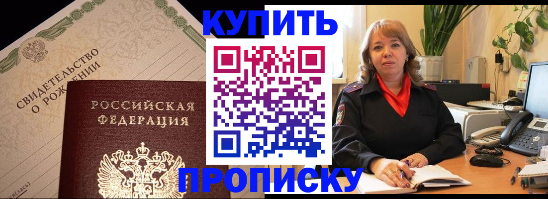 прописка 2025 в Геленджике