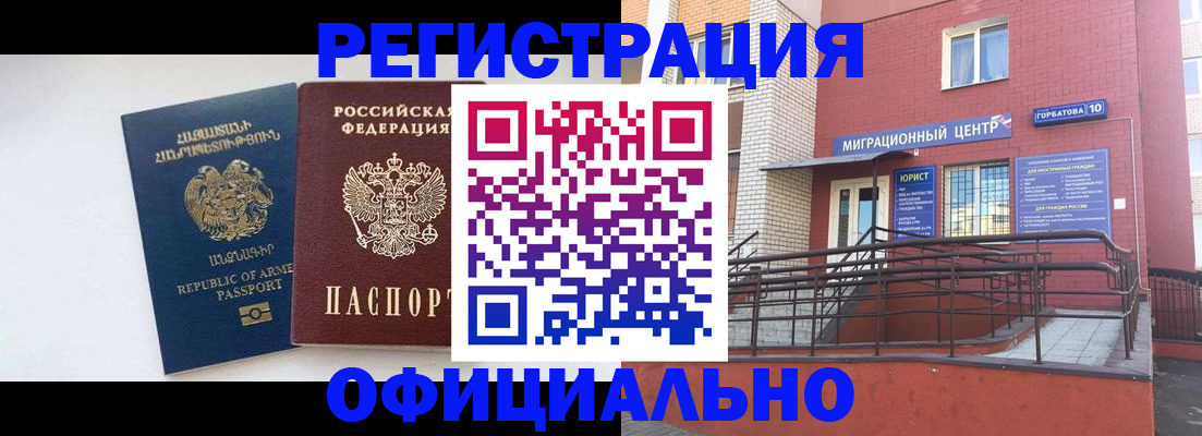 прописка паспорт в Геленджике